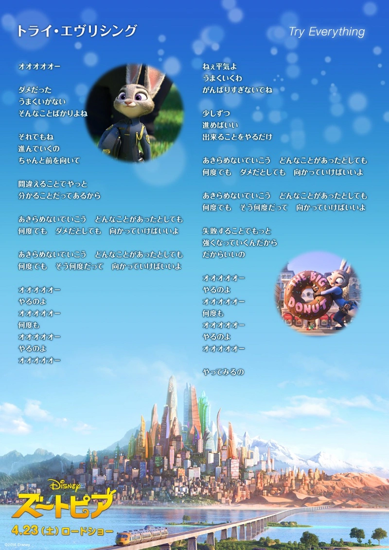 ズートピア 主題 歌