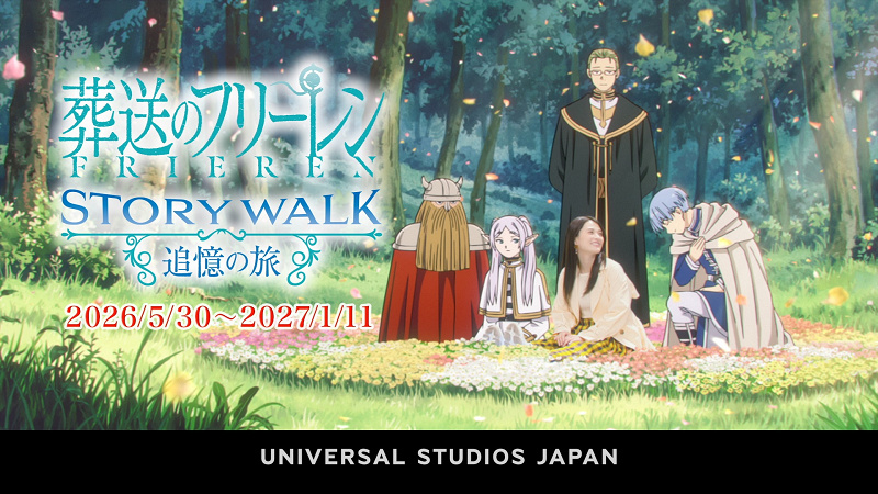 【USJ】葬送のフリーレン ストーリー・ウォーク～追憶の旅～はどんなアトラクション？ストーリー・登場キャラクター・開催場所