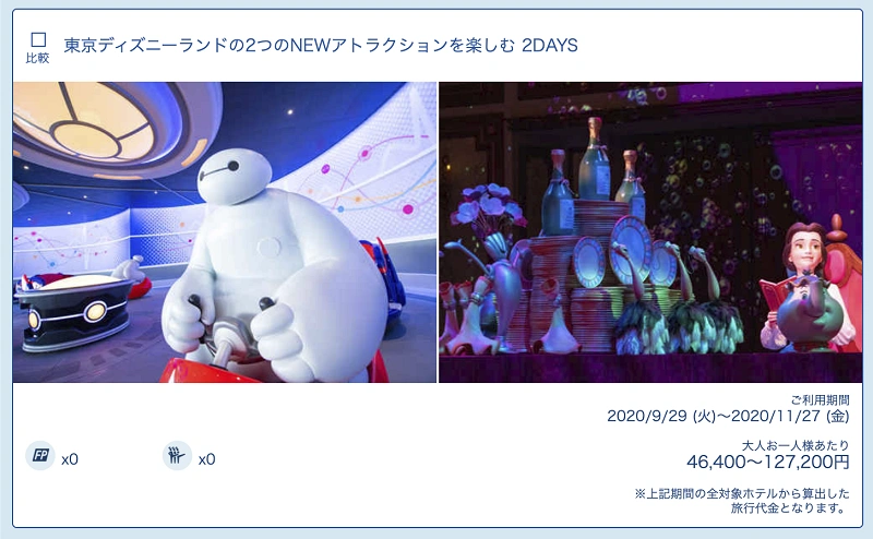 2024年11月】ディズニーチケットの購入方法＆取り方まとめ