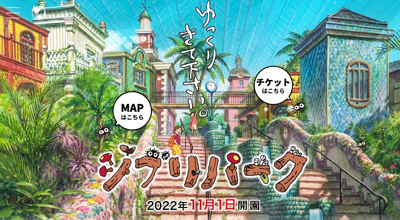 車来園者必見】ジブリパークの駐車場情報！公園駐車場が満車の時