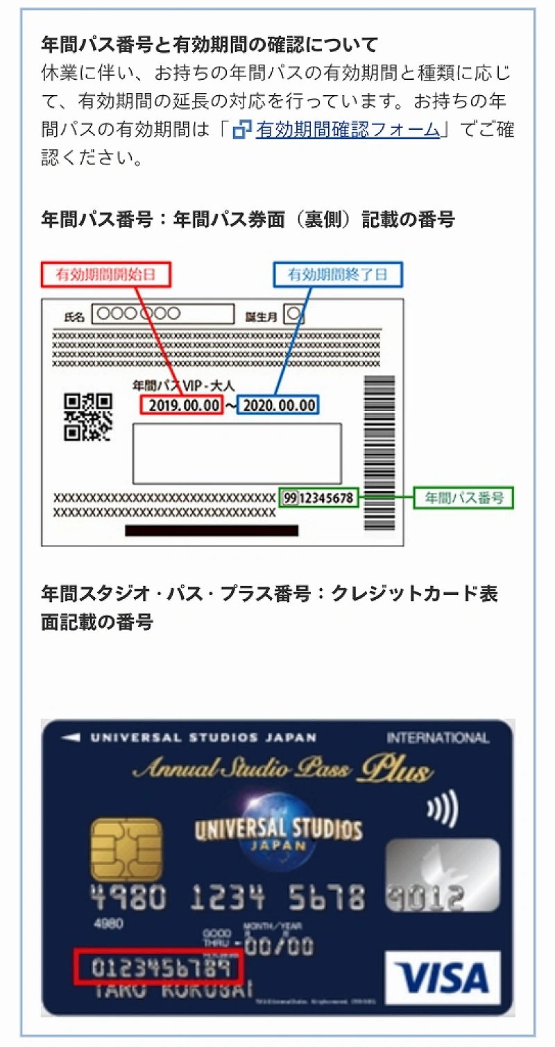 ユニバの年パス来場予約とは？来場予約が必要・不要なチケットの券種・期間・取得方法を徹底解説