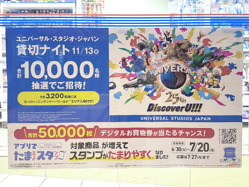 2026】USJの貸切イベントスケジュール！開催日程や応募方法、貸切中の