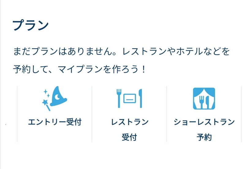 【解説】ディズニー公式アプリの「グループ作成」の使い方！アプリ版「チケットを送る」機能は廃止へ！