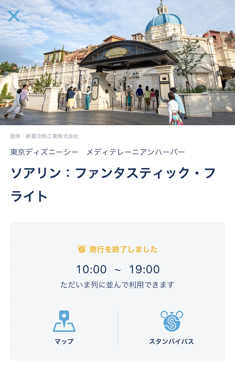 【ソアリンのスタンバイパス】実際に乗ってみた！攻略方法・取り方まとめ！発券終了時間を調査！