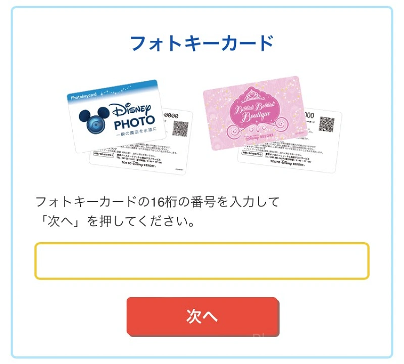 フォトキー photo-key-card-j112328.webp