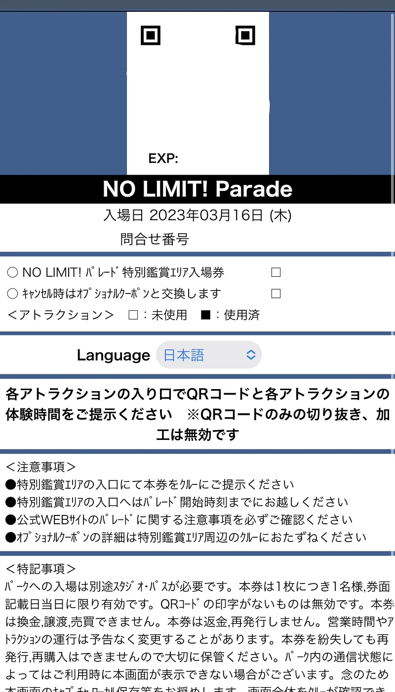 USJ】ショー＆パレードの特別鑑賞エリアを徹底解説！場所、値段、チケットの購入方法、メリットは？