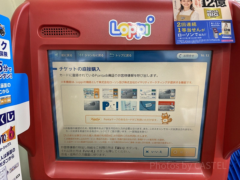 USJチケットはローソンで！ロッピーで購入する手順をわかりやすく解説！