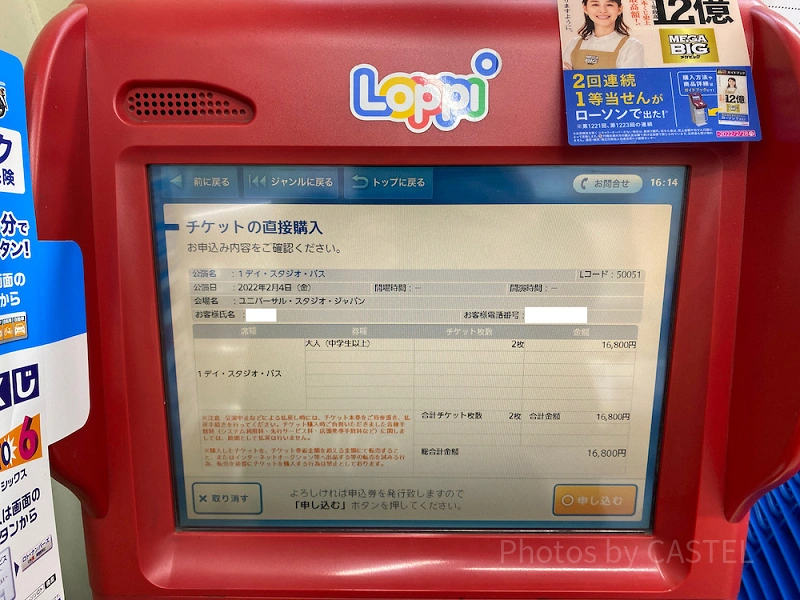 USJチケットはローソンで！ロッピーで購入する手順をわかりやすく解説！