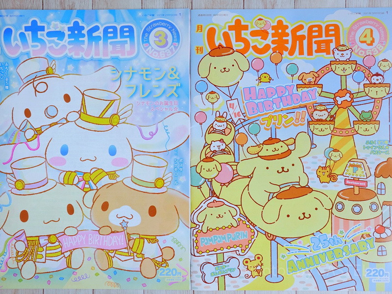 必見】サンリオの情報誌「いちご新聞」とは？内容・値段・販売場所