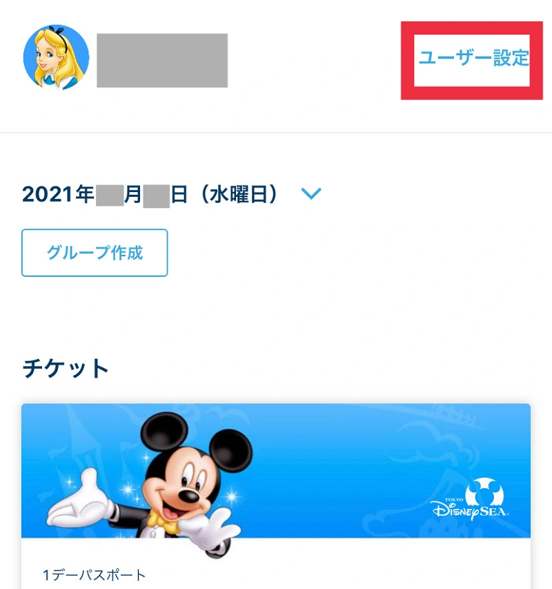 ディズニーランド入園チケット 中人4枚(4月6日指定・変更可) ディズニーチケットの変更方法まとめ！変更手順や変更のポイントを解説！