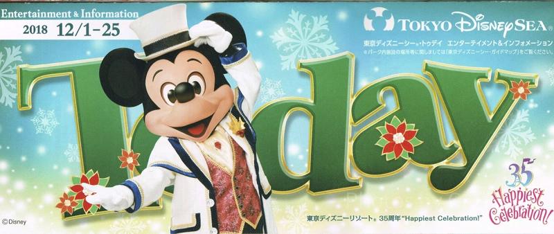 ディズニー Today 2018年12月 2018年12月1日からのTODAY全体紹介！ in TDL＆TDS | Love Disney