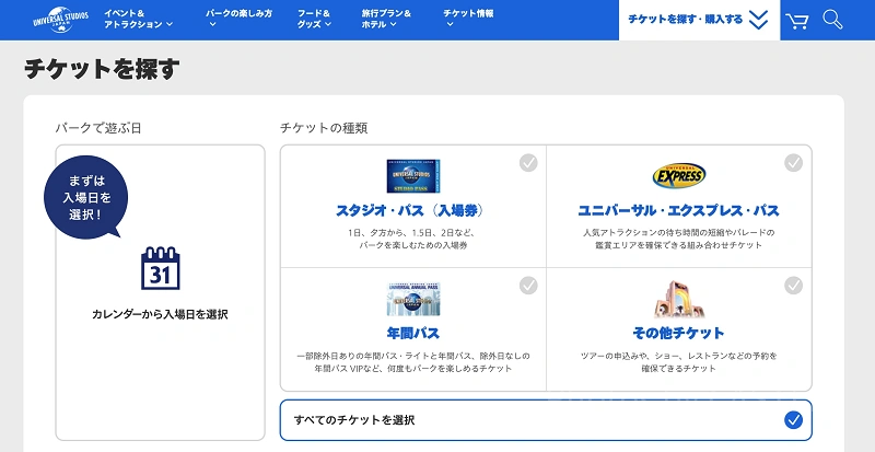 必見】USJのトワイライトパスは何時から？チケットの値段や購入
