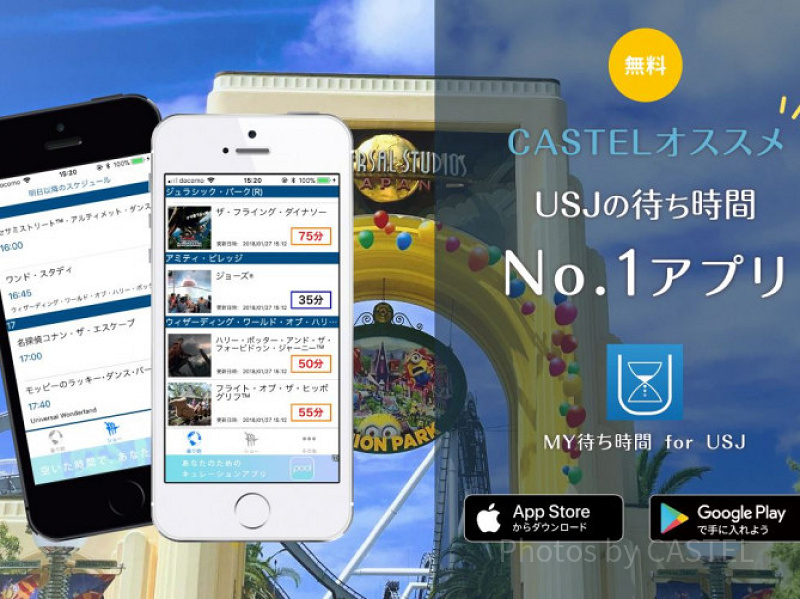 【USJ待ち時間アプリ】リアルタイム待ち時間をチェック！時間短縮や時間表示のカラクリまとめ！