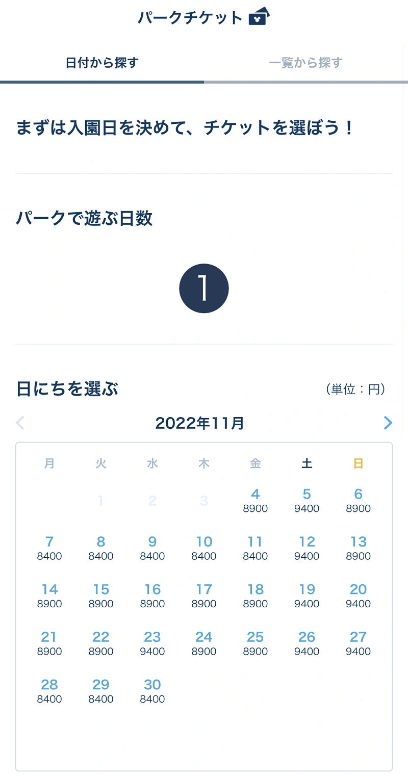 ディズニー チケット 空き 状況