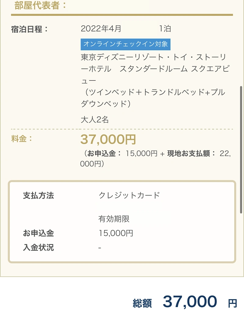 必見 ディズニーホテルの予約はいつから 時間 コツを伝授 キャンセルを狙え