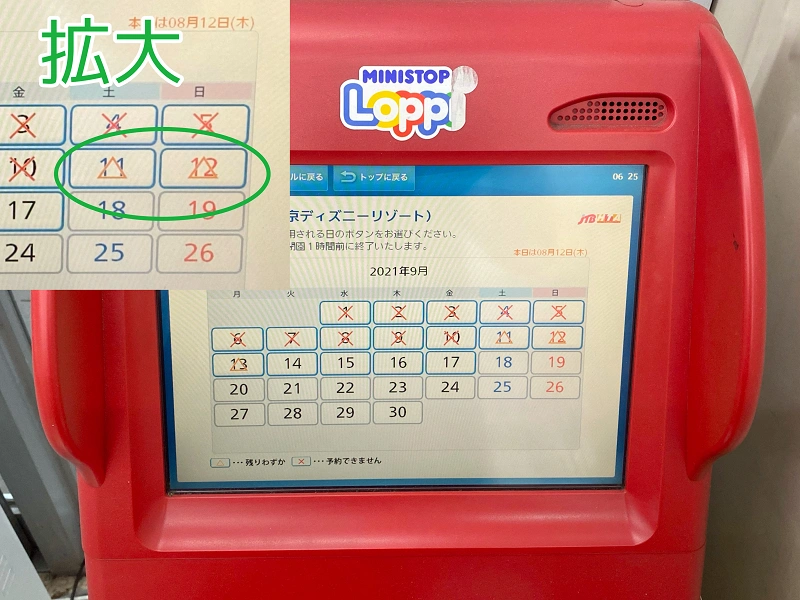22年10月最新 ディズニーチケットはコンビニで 購入方法とメリット 買えるコンビニまとめ