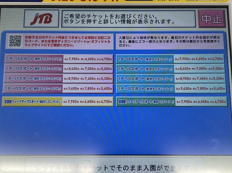 23年2月 ディズニーチケットはコンビニで購入しよう 値段 買い方まとめ