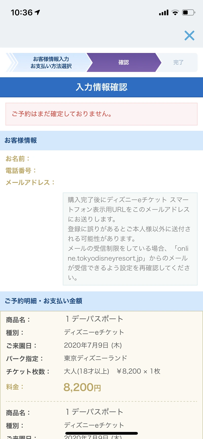 10月更新 ディズニーチケット予約攻略法 購入できたポイントを徹底解説