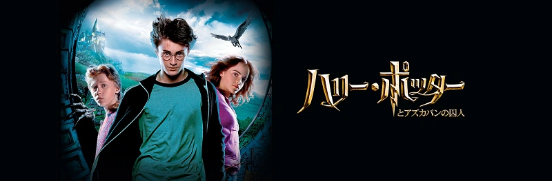 簡単に分かる ハリーポッター映画あらすじまとめ シリーズ全8作品のネタバレをわかりやすく解説 簡単に分かる ハリーポッター映画あらすじまとめ シリーズ全8作品のネタバレをわかりやすく解説