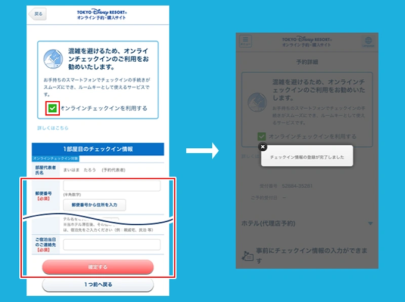 ディズニーホテル オンラインチェックインの使い方 事前準備まとめ スマホがルームキーに