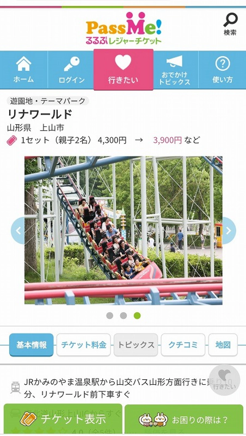 22 山形県のリナワールドの料金はいくら 入場料金 アトラクション利用料 割引方法まとめ 22 山形県のリナワールドの料金はいくら 入場料金 アトラクション利用料 割引方法まとめ