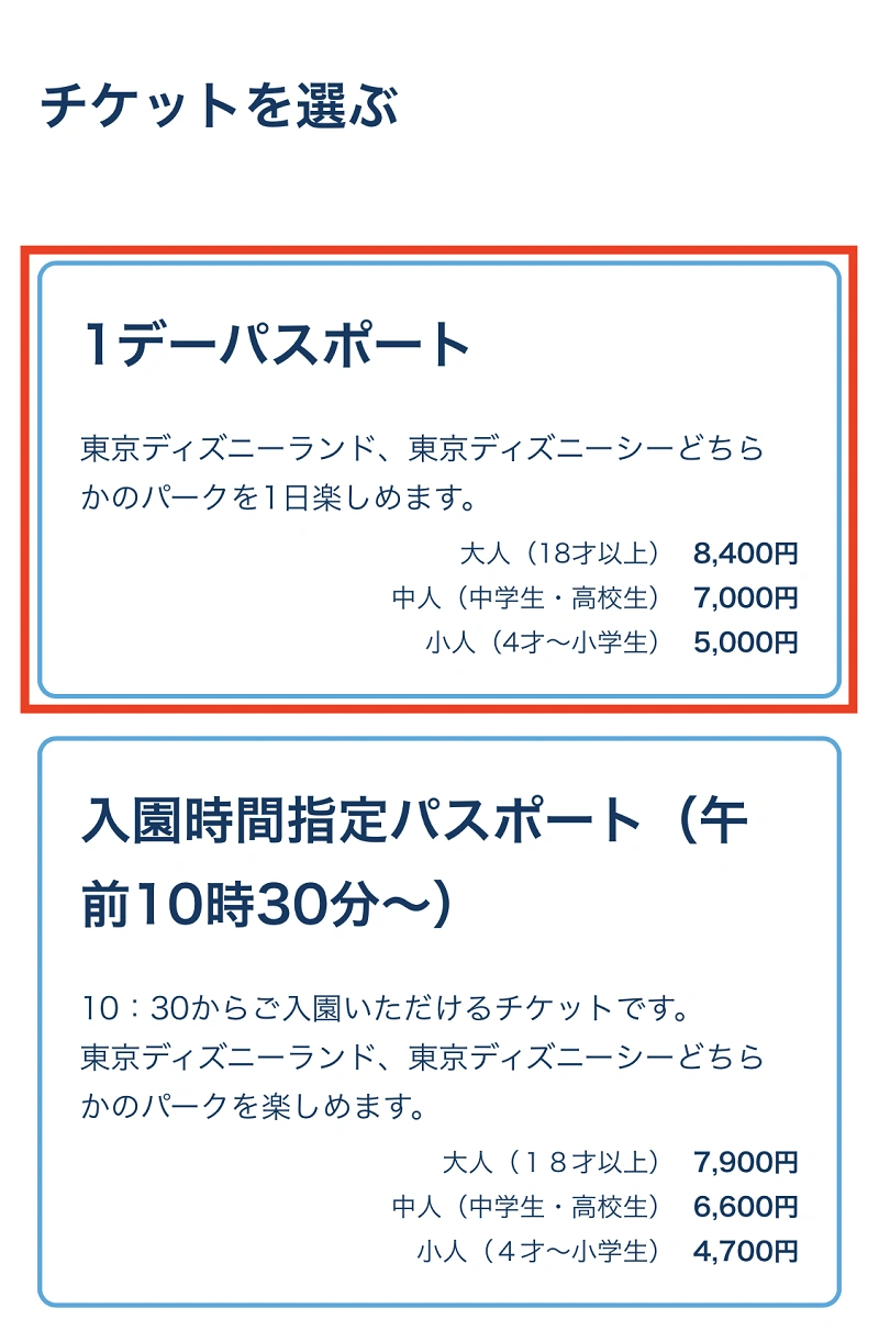 22年12月 ディズニーチケットの予約方法 取り方全7種類 公式サイトだけじゃないチケット販売場所まとめ