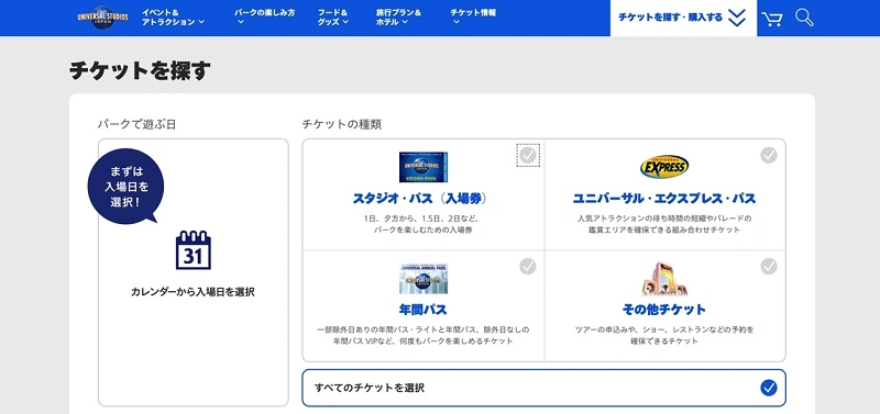 最新 ユニバチケットの売り切れ状況 在庫状況一覧