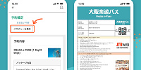 楽しい関西パスの使い方 スマホ表示で簡単・便利！| キャステル | CASTEL ディズニー情報