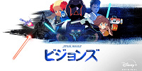 スターウォーズ：ビジョンズ| キャステル | CASTEL ディズニー情報