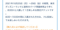 ハロウィーンモーニング・パスポート| キャステル | CASTEL ディズニー情報