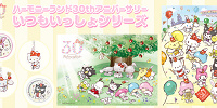 ハーモニーランド限定　いつもいっしょシリーズ| キャステル | CASTEL ディズニー情報