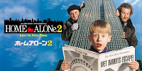ホームアローン2| キャステル | CASTEL ディズニー情報