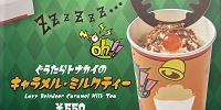 ぐうたらトナカイのキャラメル・ミルクティー| キャステル | CASTEL ディズニー情報