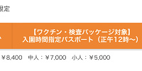 【ワクチン・検査パッケージ対象】入園時間指定パスポート（正午12時〜）| キャステル | CASTEL ディズニー情報