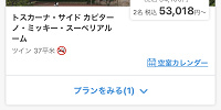 空室がある状態| キャステル | CASTEL ディズニー情報