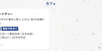 カフェの福袋| キャステル | CASTEL ディズニー情報