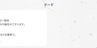 フードの福袋| キャステル | CASTEL ディズニー情報
