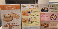 モーニングセットのポップ| キャステル | CASTEL ディズニー情報