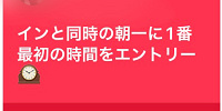 朝イチに初回の枠にエントリー！| キャステル | CASTEL ディズニー情報
