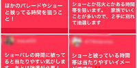 ショーやパレードの時間と重なる枠にエントリーすると当たる？！| キャステル | CASTEL ディズニー情報