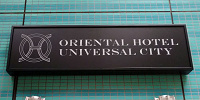 【USJ】オリエンタルホテル ユニバーサル・シティが12月23日にグランドオープン！基本情報・朝食・駐車場など最新情報まとめ