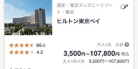 ヒルトン東京ベイを選択| キャステル | CASTEL ディズニー情報