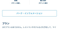 東京ディズニーリゾート・アプリのホーム画面| キャステル | CASTEL ディズニー情報