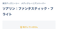 発行していません| キャステル | CASTEL ディズニー情報