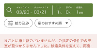 希望する条件に合う空室があるかを確認する| キャステル | CASTEL ディズニー情報