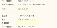 ディズニーチケット購入画面| キャステル | CASTEL ディズニー情報