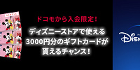ギフトカードが当たる| キャステル | CASTEL ディズニー情報