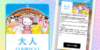 オンラインパスポート| キャステル | CASTEL ディズニー情報