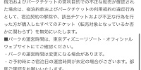 「確認しました」にチェックを入れて次へ進む| キャステル | CASTEL ディズニー情報