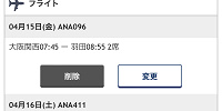 選択内容の確認（ANA）| キャステル | CASTEL ディズニー情報